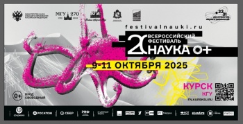 Фестиваль «НАУКА 0+»: студенты РОСИ и РОСТа погружаются в мир открытий